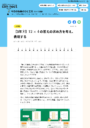 【3年①】12×4 の答えの求め方を考え、表現する