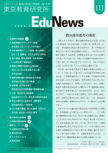 EduNews（エデュニュース） Vol．111　2023年5月