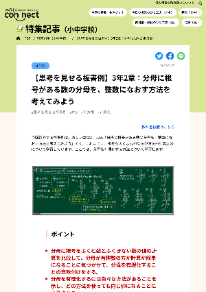 【思考を見せる板書例】3年2章：分母に根号がある数の分母を、整数になおす方法を考えてみよう