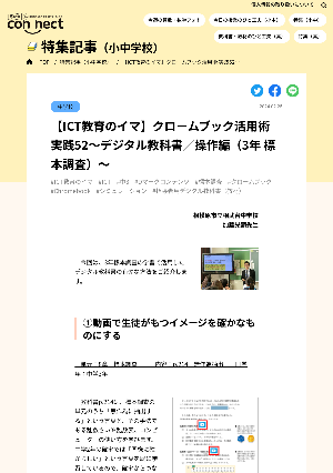 【ICT教育のイマ】クロームブック活用術 実践52～デジタル教科書／操作編（3年 標本調査）～