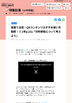 授業で活用！QRコンテンツおすすめ使い方動画！➁ 1年p.161「対称移動について考えよう」