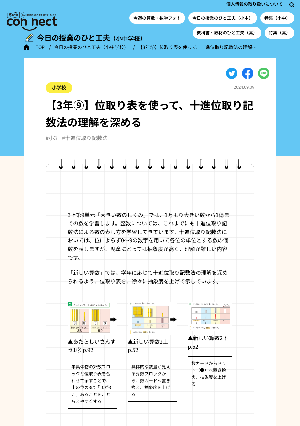 【3年⑨】位取り表を使って、十進位取り記数法の理解を深める