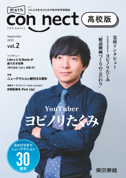 math connect高校版