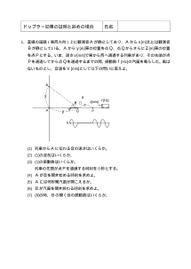 [物理評価問題例] ドップラー効果の証明と斜めの場合