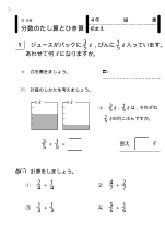 [発展]４年：同分母分数のたし算とひき算