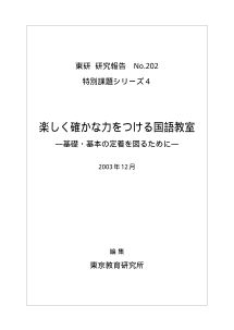 楽しく確かな力をつける国語教室（特別課題シリーズ 4）