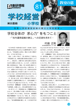 小学校 学校経営 2002年9月号－学校運営組織の確立と学校経営－