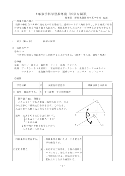 ３年数学科学習指導案（相似な図形）