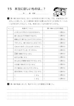 本当にほしいものは…？（ワークシート）