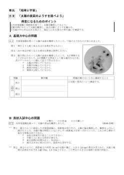 （学力向上問題集）　「太陽の表面のようすを調べよう」