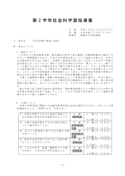 （2年指導案）近代産業の発展と国民