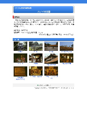 ［ベトナム］　ハノイの文廟