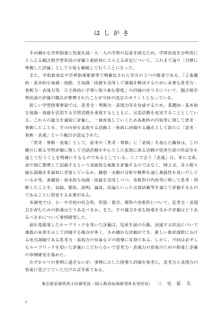 思考力・表現力を育むための指導と評価の事例研究～小・中学校の社会科，算数・数学，理科～（特別課題シリーズ16）