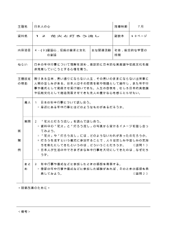 [平成24～27年度用］中学校道徳　３年　指導時案例-12花火と灯ろう流し