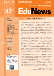 EduNews（エデュニュース） Vol．42　2011年11月