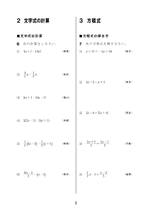 ［1年］２　文字式の計算　　３　方程式／入試　計算問題マスター（2011年）