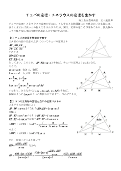 チェバの定理・メネラウスの定理を生かす