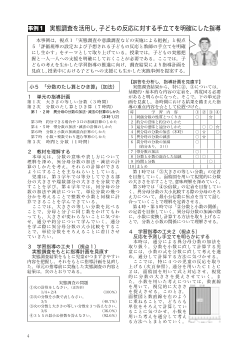 事例１　実態調査を活用し，子どもの反応に対する手立てを明確にした指導／小５　「分数のたし算とひき算」（加法）