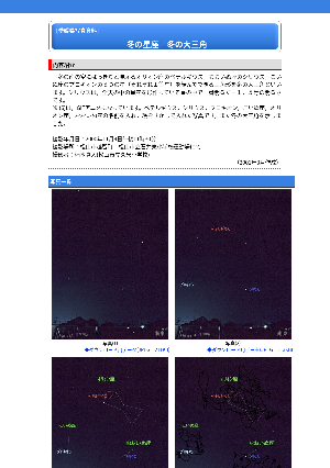［愛媛県］冬の星座／冬の大三角