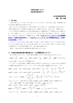 三角比の表について～真の値の表を求めて～