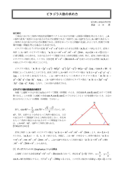 ピタゴラス数の求め方