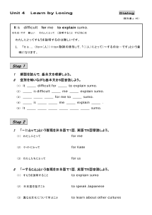 （基本文100選）Unit 4　Learn by Losing／Dialog