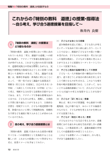 ［特別の教科　道徳｣が目指すもの］　これからの「特別の教科　道徳」の授業・指導法～自ら考え，学び合う道徳授業を目指して～