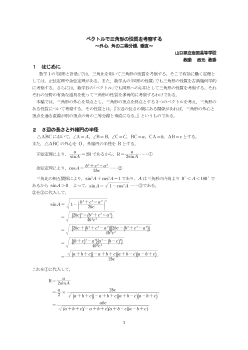 ベクトルで三角形の性質を考察する～外心，角の二等分線，垂直～