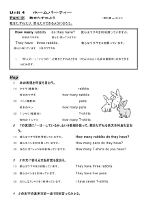 （基本文100選）Unit 4　ホームパーティー　［Part 2］ How many rabbits do they have?