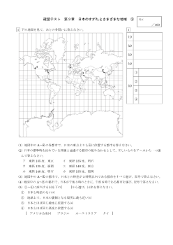 （確認テスト）日本のすがたとさまざまな地域（３）