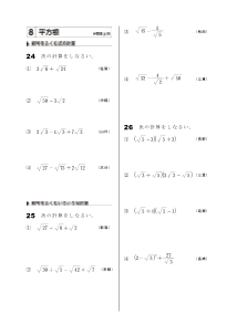 　［3年］８　平方根（2016入試計算問題マスター）