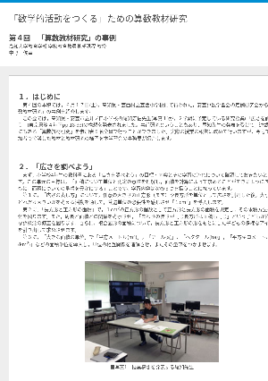 「数学的活動をつくる」ための算数教材研究第４回「算数教材研究」の事例