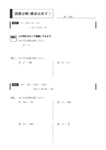 因数分解（乗法公式４´）（２章　多項式）