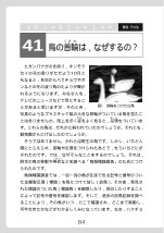 ［環境・その他］ 鳥の首輪は，なぜするの？（科学小話）