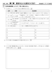 （ワークシート）第1章　自分らしい人生をつくる①