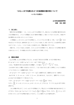 １からｎまでの異なる２つの自然数の積の和について ～いろいろな見方～