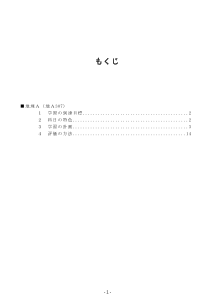 （307）地理A（平成29年度改訂）シラバス案