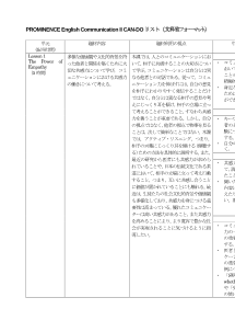 （328）PROMINENCE II（平成30年度改訂）（4）文部科学省フォーマットCAN-DOリスト