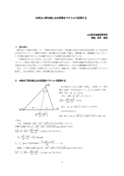 内角の二等分線と比の定理をベクトルで証明する