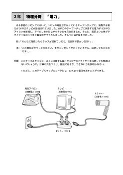 （評価問題）2年 物理分野「電力」