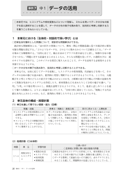 （主体的・対話的で深い学び）事例7　中１　データの活用