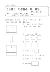 （うでだめシート）たし算と　ひき算の　ひっ算 ①～③