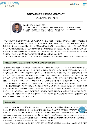 増加する教科書の語彙数にどう対応するか？