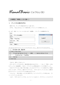 Visual Basic にゅうもん（仮） 2時間目「時間とともに動く」