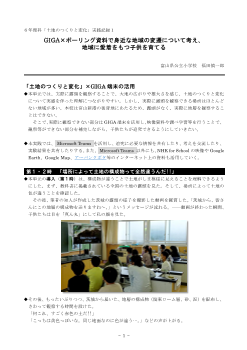 ６年理科「土地のつくりと変化」実践記録１　GIGA×ボーリング資料で身近な地域の変遷について考え、地域に愛着をもつ子供を育てる