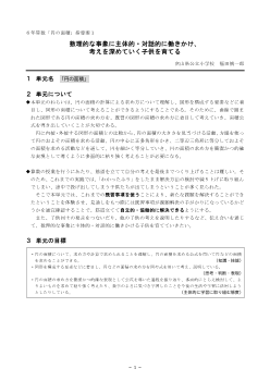 ６年算数「円の面積」指導案１　数理的な事象に主体的・対話的に働きかけ、考えを深めていく子供を育てる