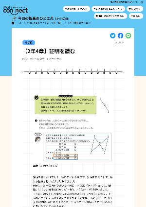 【2年4章】証明を読む