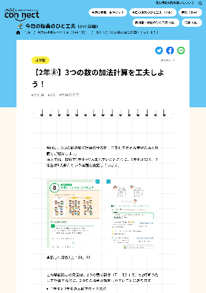 【2年⑧】3つの数の加法計算を工夫しよう！