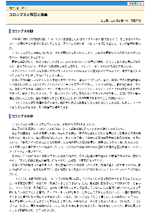 【授業を豊かにする史話】コロンブスと煙草と梅毒