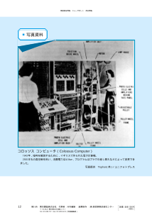 ［イギリス］コロッソス・コンピュータ（Colossus Computer）